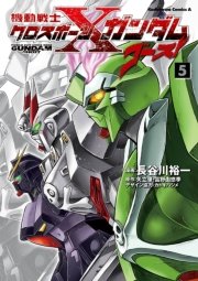 機動戦士クロスボーン ガンダム ゴースト 5巻 無料試し読みなら漫画 マンガ 電子書籍のコミックシーモア