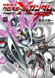 機動戦士クロスボーン ガンダム ゴースト 10巻 無料試し読みなら漫画 マンガ 電子書籍のコミックシーモア