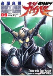 強殖装甲ガイバー 9巻 無料試し読みなら漫画 マンガ 電子書籍のコミックシーモア 強殖装甲ガイバー 9巻 無料試し読みなら漫画 マンガ 電子書籍のコミックシーモア