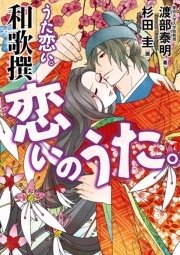 超訳百人一首 うた恋い 1巻 最新刊 無料試し読みなら漫画 マンガ 電子書籍のコミックシーモア 超訳百人一首 うた恋い 1巻 最新刊 無料試し読みなら漫画 マンガ 電子書籍のコミックシーモア