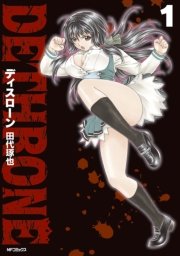 ディスローン 1巻 無料試し読みなら漫画 マンガ 電子書籍のコミックシーモア