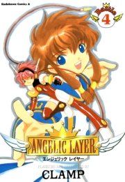 Angelic Layer 4巻 角川コミックス エース Clamp 無料試し読みなら漫画 マンガ 電子書籍のコミックシーモア Angelic Layer 4巻 角川コミックス エース Clamp 無料試し読みなら漫画 マンガ 電子書籍のコミックシーモア