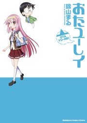 おたユーレイ 1巻 最新刊 角川コミックス エース エクストラ 錦山まる 無料試し読みなら漫画 マンガ 電子書籍のコミックシーモア