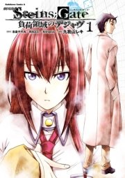 Steins Gate 比翼恋理のスイーツはにーふぁいなる 1巻 最新刊 無料試し読みなら漫画 マンガ 電子書籍のコミックシーモア