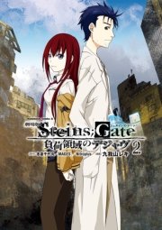 劇場版 Steins Gate 負荷領域のデジャヴ 2巻 最新刊 無料試し読みなら漫画 マンガ 電子書籍のコミックシーモア