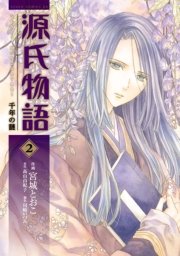源氏物語 千年の謎 2巻 最新刊 無料試し読みなら漫画 マンガ 電子書籍のコミックシーモア 源氏物語 千年の謎 2巻 最新刊 無料試し読みなら漫画 マンガ 電子書籍のコミックシーモア
