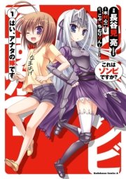 これはゾンビですか はい アナタの嫁です 1巻 無料試し読みなら漫画 マンガ 電子書籍のコミックシーモア