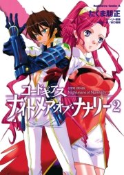 コードギアス ナイトメア オブ ナナリー 2巻 角川コミックス エース たくま朋正 大河内一楼 谷口悟朗 無料試し読みなら漫画 マンガ 電子書籍のコミックシーモア