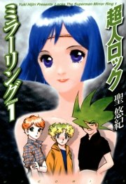 超人ロック ミラーリング 1巻 無料試し読みなら漫画 マンガ 電子書籍のコミックシーモア 超人ロック ミラーリング 1巻 無料試し読みなら漫画 マンガ 電子書籍のコミックシーモア