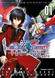 機動戦士ガンダムseed Destiny The Edge Desire 1巻 無料試し読みなら漫画 マンガ 電子書籍のコミックシーモア