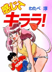 感じてキララ 1巻 最新刊 無料試し読みなら漫画 マンガ 電子書籍のコミックシーモア 感じてキララ 1巻 最新刊 無料試し読みなら漫画 マンガ 電子書籍のコミックシーモア