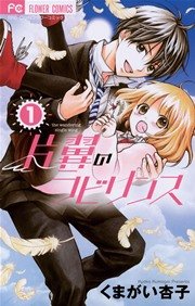 片翼のラビリンス 1巻 無料試し読みなら漫画 マンガ 電子書籍のコミックシーモア