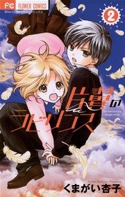 片翼のラビリンス 2巻 無料試し読みなら漫画 マンガ 電子書籍のコミックシーモア