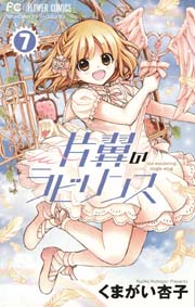 片翼のラビリンス 7巻 無料試し読みなら漫画 マンガ 電子書籍のコミックシーモア 片翼のラビリンス 7巻 無料試し読みなら漫画 マンガ 電子書籍のコミックシーモア