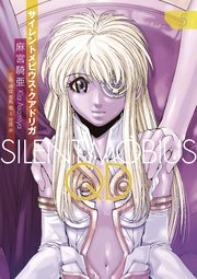 サイレントメビウスqd 5巻 最新刊 無料試し読みなら漫画 マンガ 電子書籍のコミックシーモア サイレントメビウスqd 5巻 最新刊 無料試し読みなら漫画 マンガ 電子書籍のコミックシーモア