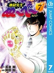 地獄先生ぬ べ Neo 7巻 無料試し読みなら漫画 マンガ 電子書籍のコミックシーモア 地獄先生ぬ べ Neo 7巻 無料試し読みなら漫画 マンガ 電子書籍のコミックシーモア