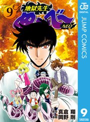 地獄先生ぬ べ Neo 9巻 無料試し読みなら漫画 マンガ 電子書籍のコミックシーモア