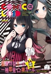 Comic Loid 5 Comic Loid comic loid編集部 無料試し読みなら漫画 マンガ 電子書籍のコミックシーモア Comic Loid 5 Comic Loid comic loid編集部 無料試し読みなら漫画 マンガ 電子書籍のコミックシーモア