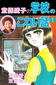 愛子 宜保 宜保愛子の死因はかもめ荘？韓国嫌いや心霊/霊視能力など現在までの話題を総まとめ