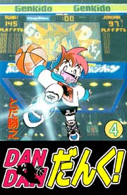 Dandanだんく 4巻 とだ勝之 無料試し読みなら漫画 マンガ 電子書籍のコミックシーモア