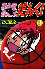 Dandanだんく 9巻 最新刊 無料試し読みなら漫画 マンガ 電子書籍のコミックシーモア Dandanだんく 9巻 最新刊 無料試し読みなら漫画 マンガ 電子書籍のコミックシーモア