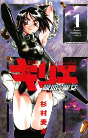 キリエ 吸血聖女 1巻 週刊少年チャンピオン 杉村麦太 無料試し読みなら漫画 マンガ 電子書籍のコミックシーモア キリエ 吸血聖女 1巻 週刊少年チャンピオン 杉村麦太 無料試し読みなら漫画 マンガ 電子書籍のコミックシーモア