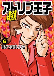 ユニークアドリブ王子 アニメ 最高のアニメ画像 ユニークアドリブ王子 アニメ 最高のアニメ画像