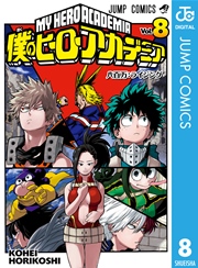 僕のヒーローアカデミア 8巻 無料試し読みなら漫画 マンガ 電子書籍のコミックシーモア