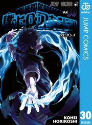 僕のヒーローアカデミア 30巻 週刊少年ジャンプ ジャンプコミックスdigital 堀越耕平 無料試し読みなら漫画 マンガ 電子書籍のコミックシーモア