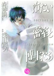 四季 1巻 最新刊 Itan 森博嗣 猫目トーチカ 無料試し読みなら漫画 マンガ 電子書籍のコミックシーモア