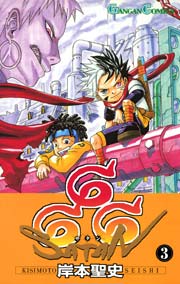 666 サタン 3巻 無料試し読みなら漫画 マンガ 電子書籍のコミックシーモア