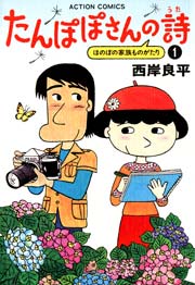 たんぽぽさんの詩 1巻 無料試し読みなら漫画 マンガ 電子書籍のコミックシーモア