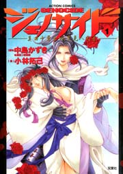 ジェノサイド 1巻 無料試し読みなら漫画 マンガ 電子書籍のコミックシーモア