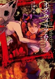 厘のミキ 美しい人々と美しくない東雲くん 全01巻 Zlatan Boris 厘のミキ 美しい人々と美しくない東雲くん 全01巻 Zlatan Boris