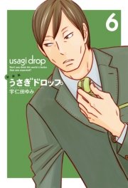 新装版 うさぎドロップ 6巻 無料試し読みなら漫画 マンガ 電子書籍のコミックシーモア