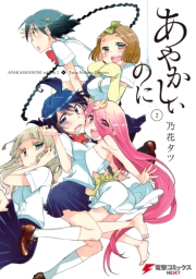 あやかしぃのに 2巻 最新刊 無料試し読みなら漫画 マンガ 電子書籍のコミックシーモア あやかしぃのに 2巻 最新刊 無料試し読みなら漫画 マンガ 電子書籍のコミックシーモア