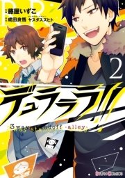 デュラララ 3way Standoff Alley 2巻 最新刊 無料試し読みなら漫画 マンガ 電子書籍のコミックシーモア デュラララ 3way Standoff Alley 2巻 最新刊 無料試し読みなら漫画 マンガ 電子書籍のコミックシーモア