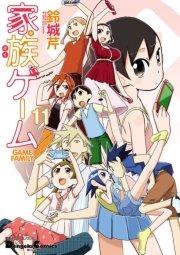 家族ゲーム 11巻 無料試し読みなら漫画 マンガ 電子書籍のコミックシーモア 家族ゲーム 11巻 無料試し読みなら漫画 マンガ 電子書籍のコミックシーモア