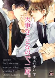 大事なことなので 二度 1巻 最新刊 無料試し読みなら漫画 マンガ 電子書籍のコミックシーモア 大事なことなので 二度 1巻 最新刊 無料試し読みなら漫画 マンガ 電子書籍のコミックシーモア