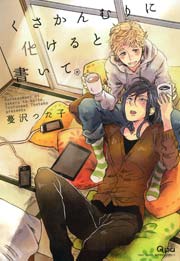 新妻くんと新夫くん【電子限定特典付き】 1巻（最新刊）(バンブー 