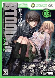 Btooom 3巻 無料試し読みなら漫画 マンガ 電子書籍のコミックシーモア