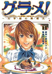 大使閣下の料理人 1巻 無料試し読みなら漫画 マンガ 電子書籍のコミックシーモア