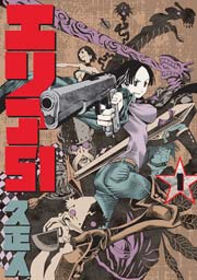 エリア51 1巻 無料試し読みなら漫画 マンガ 電子書籍のコミックシーモア エリア51 1巻 無料試し読みなら漫画 マンガ 電子書籍のコミックシーモア
