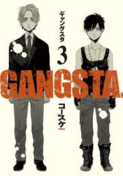 Gangsta 3巻 無料試し読みなら漫画 マンガ 電子書籍のコミックシーモア
