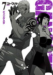 Gangsta 7巻 無料試し読みなら漫画 マンガ 電子書籍のコミックシーモア Gangsta 7巻 無料試し読みなら漫画 マンガ 電子書籍のコミックシーモア
