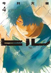 ヒル 4巻 無料試し読みなら漫画 マンガ 電子書籍のコミックシーモア ヒル 4巻 無料試し読みなら漫画 マンガ 電子書籍のコミックシーモア