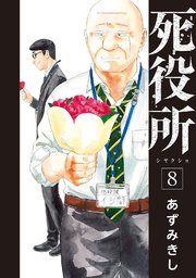 役所 マンガ 死 死役所ネタバレ82話｜死役所で働く職員のやりがいとは