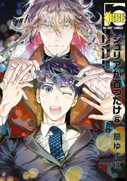 ジュリアが首ったけ 6巻 最新刊 ビーボーイ 扇ゆずは 無料試し読みなら漫画 マンガ 電子書籍のコミックシーモア ジュリアが首ったけ 6巻 最新刊 ビーボーイ 扇ゆずは 無料試し読みなら漫画 マンガ 電子書籍のコミックシーモア