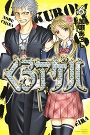 くろアゲハ カメレオン外伝 6巻 無料試し読みなら漫画 マンガ 電子書籍のコミックシーモア