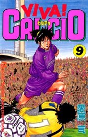 Viva Calcio 9巻 月刊少年マガジン 愛原司 無料試し読みなら漫画 マンガ 電子書籍のコミックシーモア